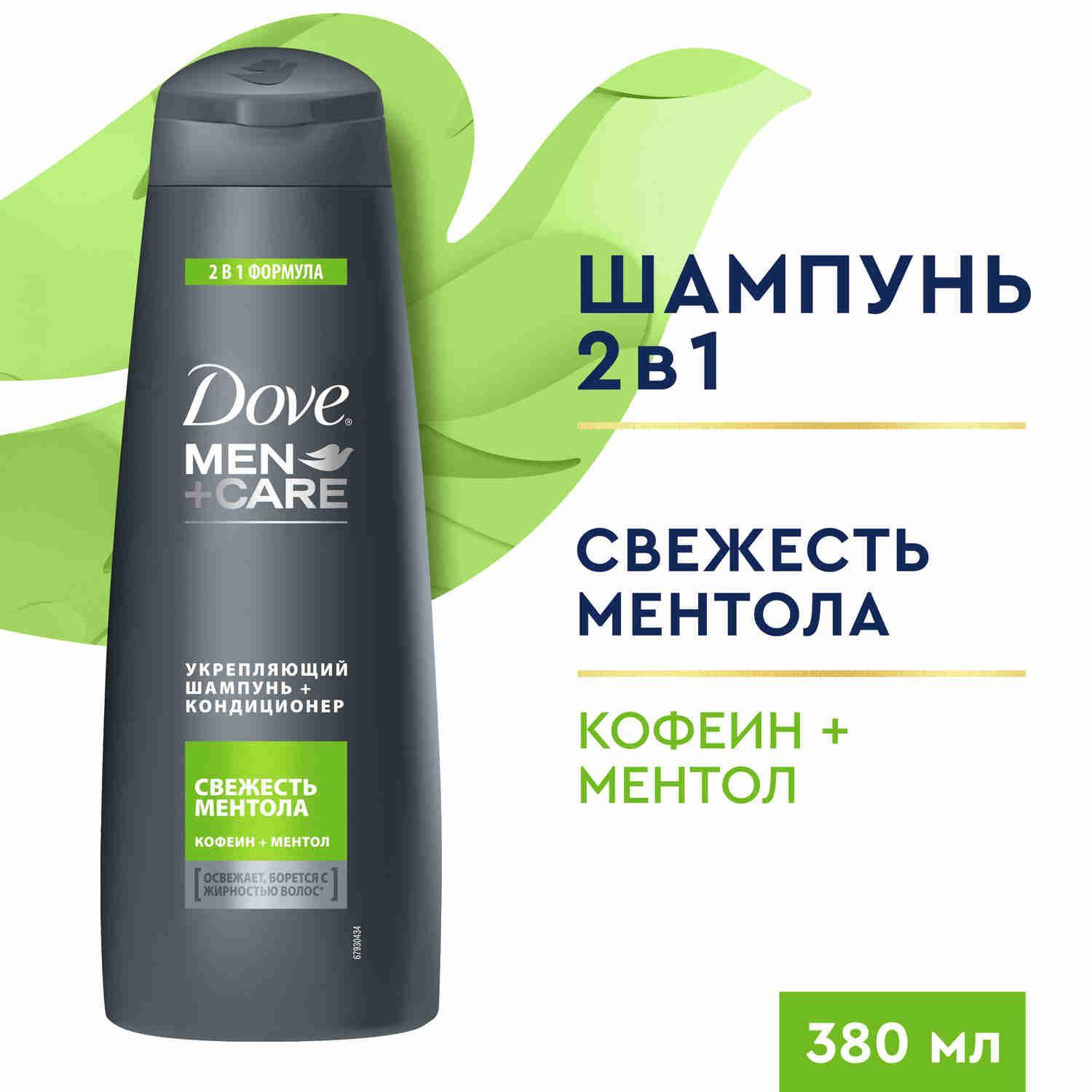 Шампунь мужской Dove Свежесть ментола, освежает, борется с жирностью волос, шампунь кондиционер мужской, 380 мл