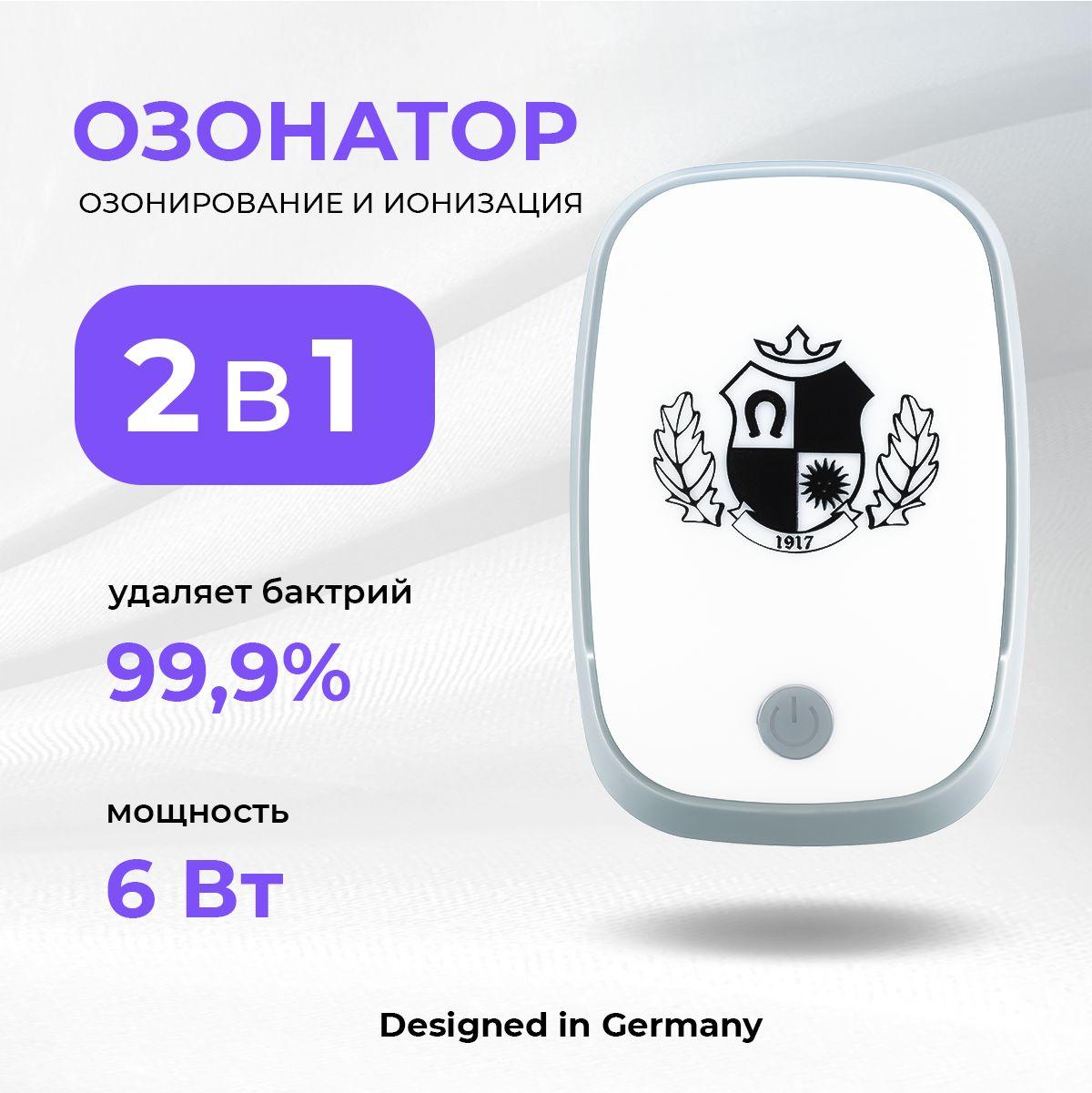 Edelshtauff | Озонатор Edelshtauff A-555 ионизатор воздуха для дезинфекции и устранения неприятного запаха