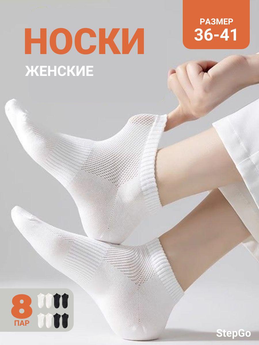 Комплект носков StepGo, 8 пар