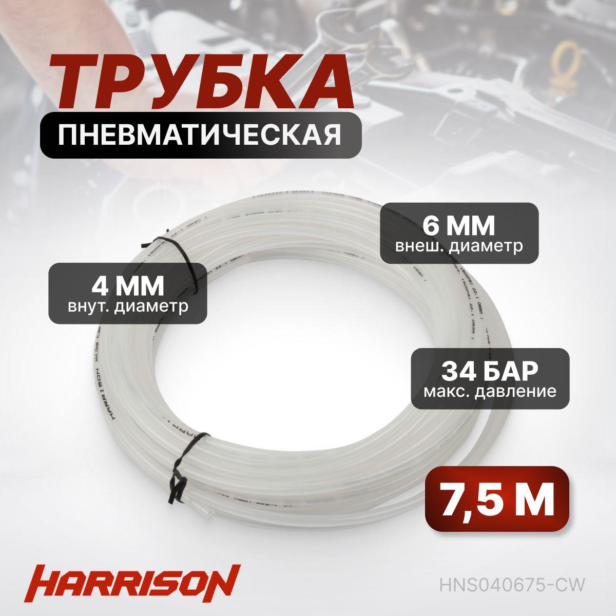 Трубка пневматическая 4х6 мм 7.5 м нейлон 34 бар HNS040675-CW