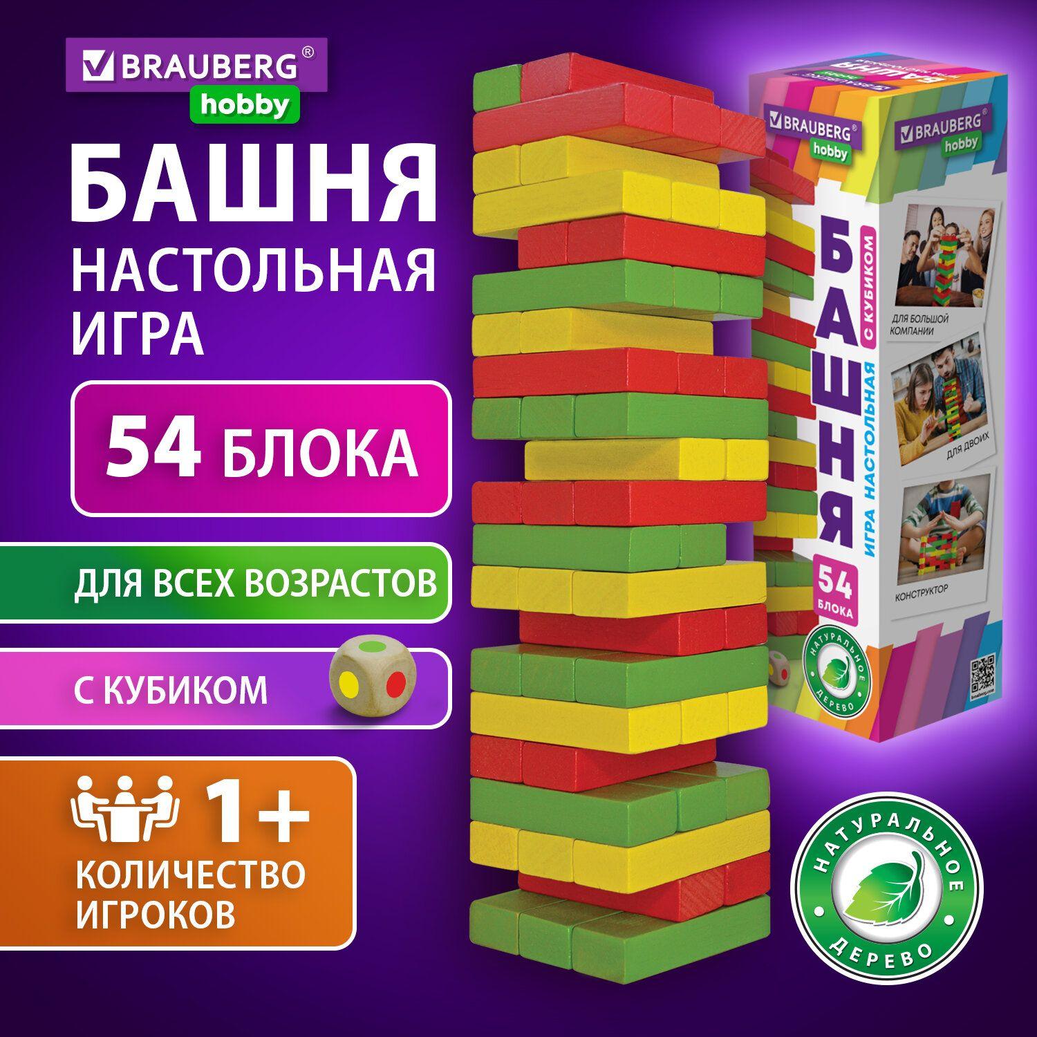 Настольная игра Цветная башня для всей семьи/компании, развивающие игрушки для детей, дженга подарочный набор, 54 деревянных блока и кубик, Brauberg Kids