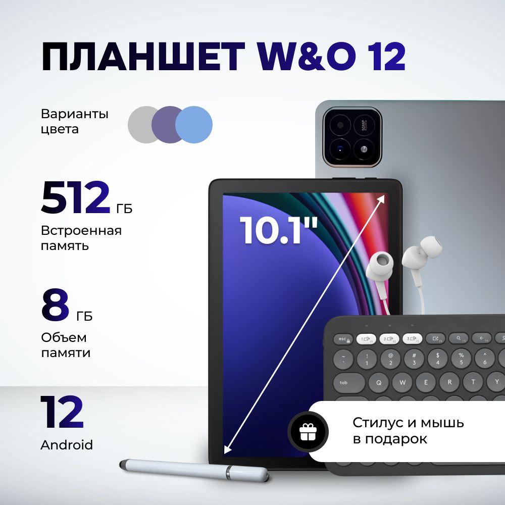 Планшет W&O 12