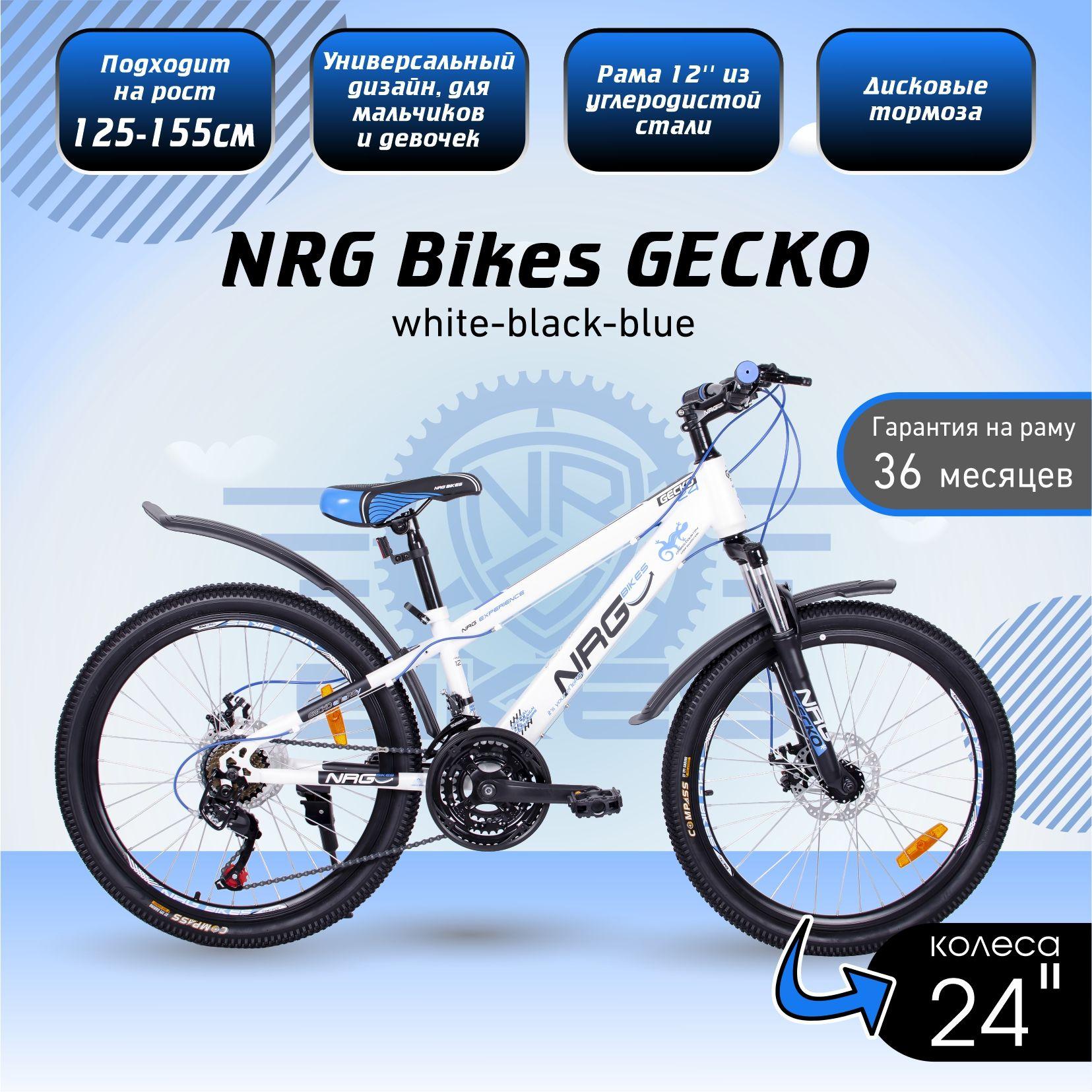 Велосипед горный скоростной 24" подросткам и взрослым NRG Bikes GECKO 24/12 white-black-blue