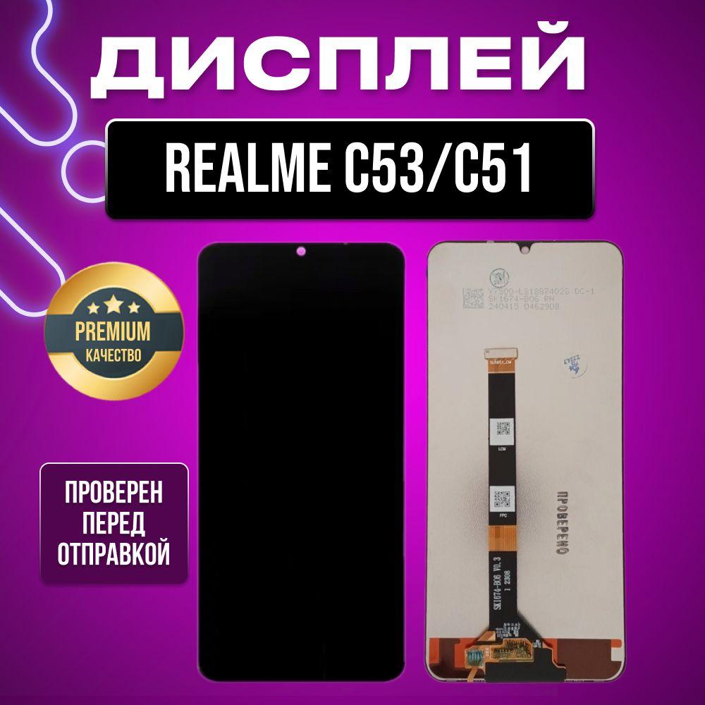 Дисплей для Realme C53/C51 в сборе с тачскрином черный Premium