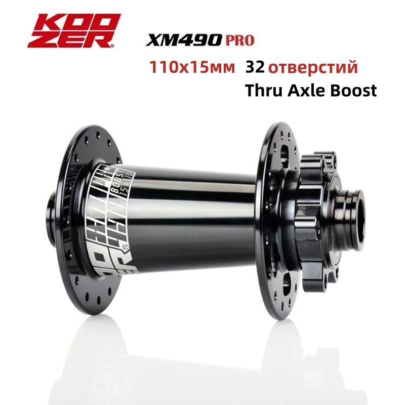 втулка для велосипеда Koozer XM490pro втулка передняя 110x15мм Boost TA 2 герметичных подшипника,Для горных велосипедов,черное