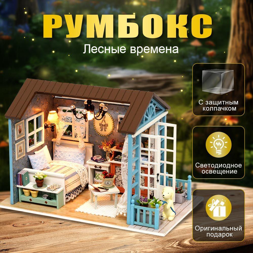 румбокс интерьерный конструктор roombox румбокс интерьерный