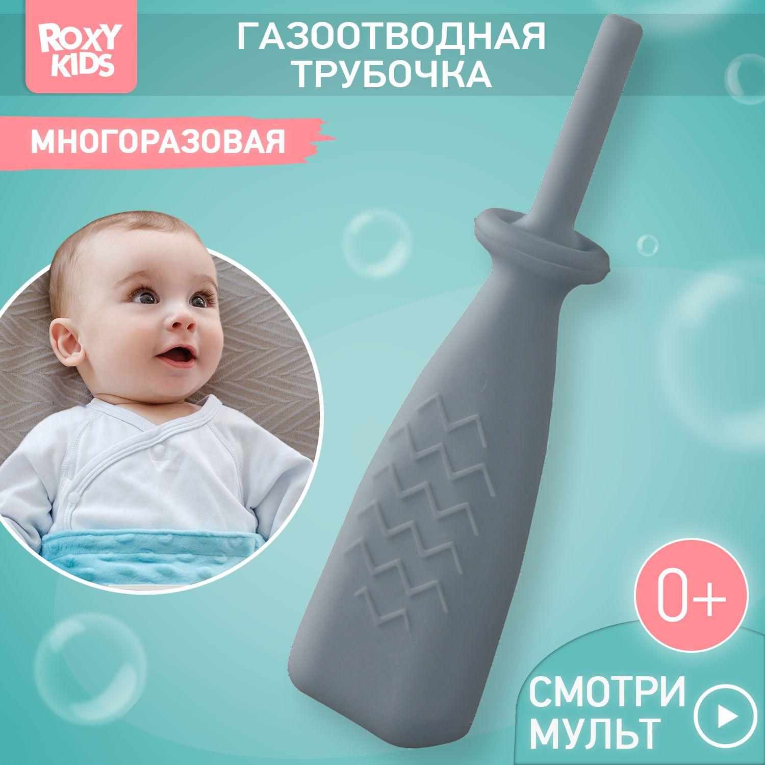 ROXY-KIDS Газоотводная трубочка для новорожденных многоразовая / Зонд ректальный, катетер для детей от коликов, вздутия живота и газиков, дизайн "елочка", цвет серый