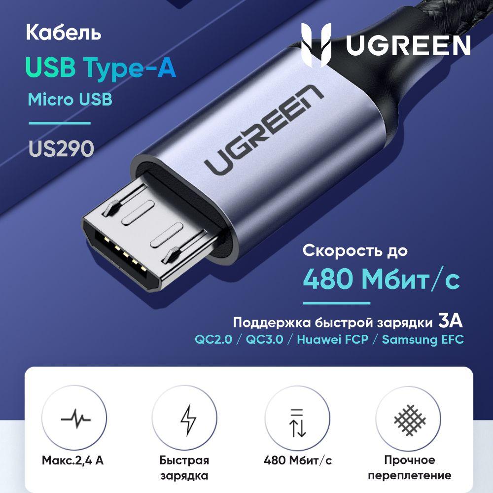 Кабель UGREEN US290 (60146) US290 Micro USB 2.0 Cable. Длина: 1м. Цвет: серо-черный