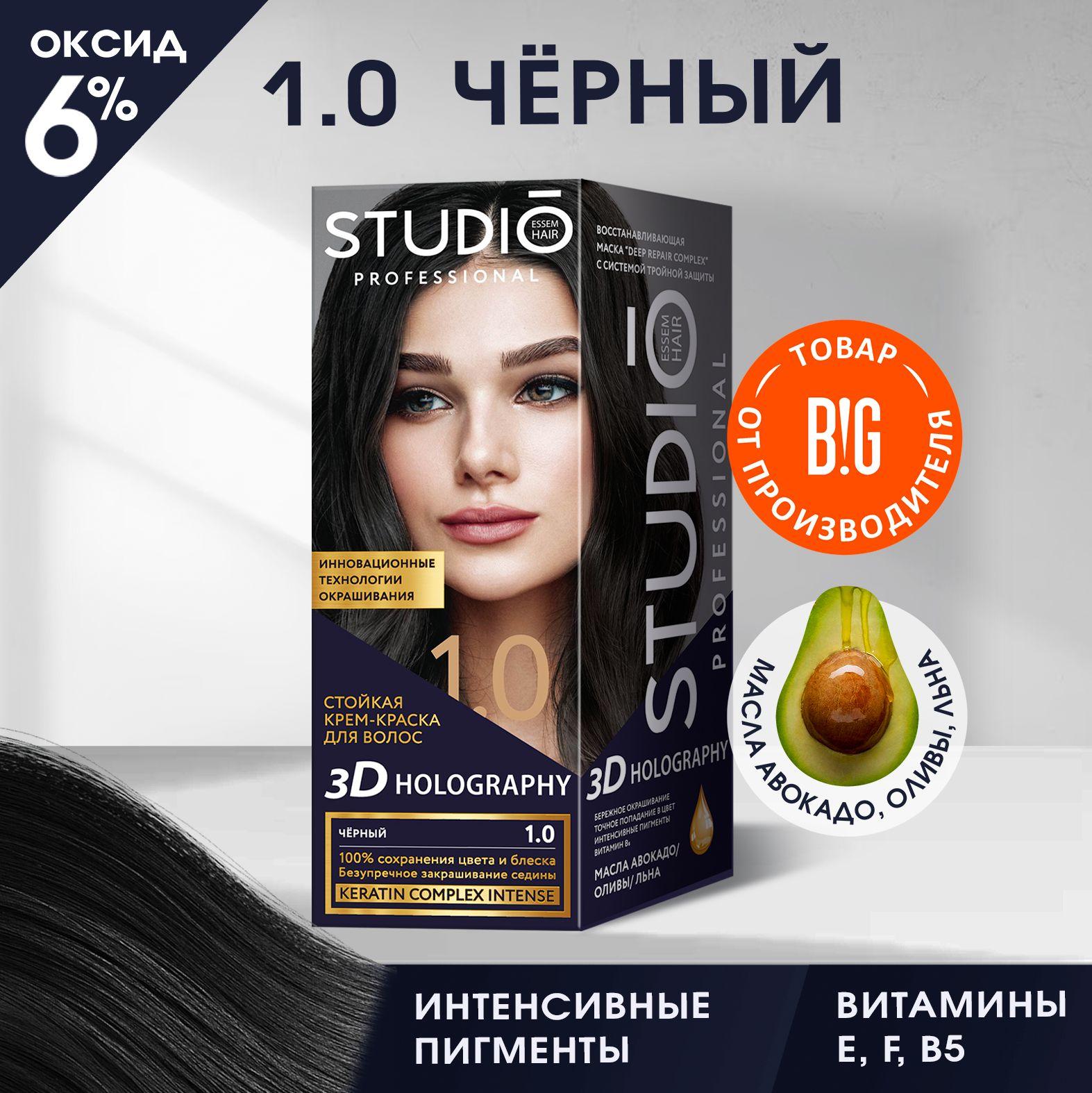 Studio стойкая крем-краска для волос 3Д Голографик 1.0 Черный 50/50/15 мл