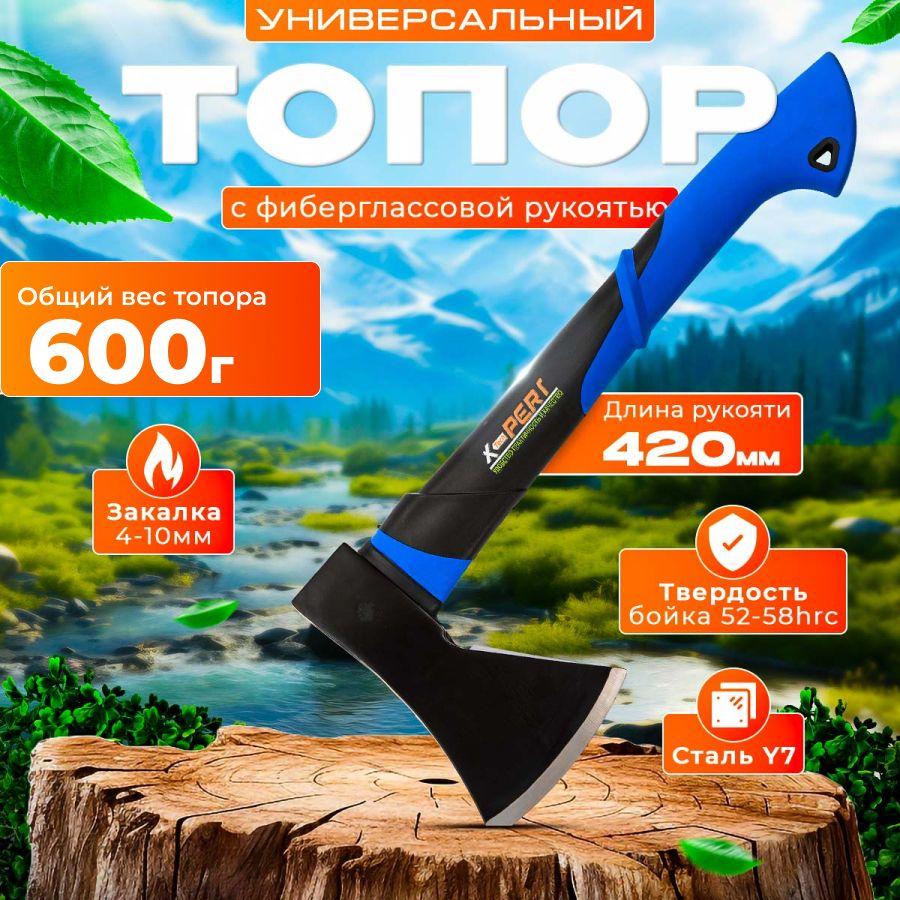 Топор кованый с фиберглассовой ручкой 600 г