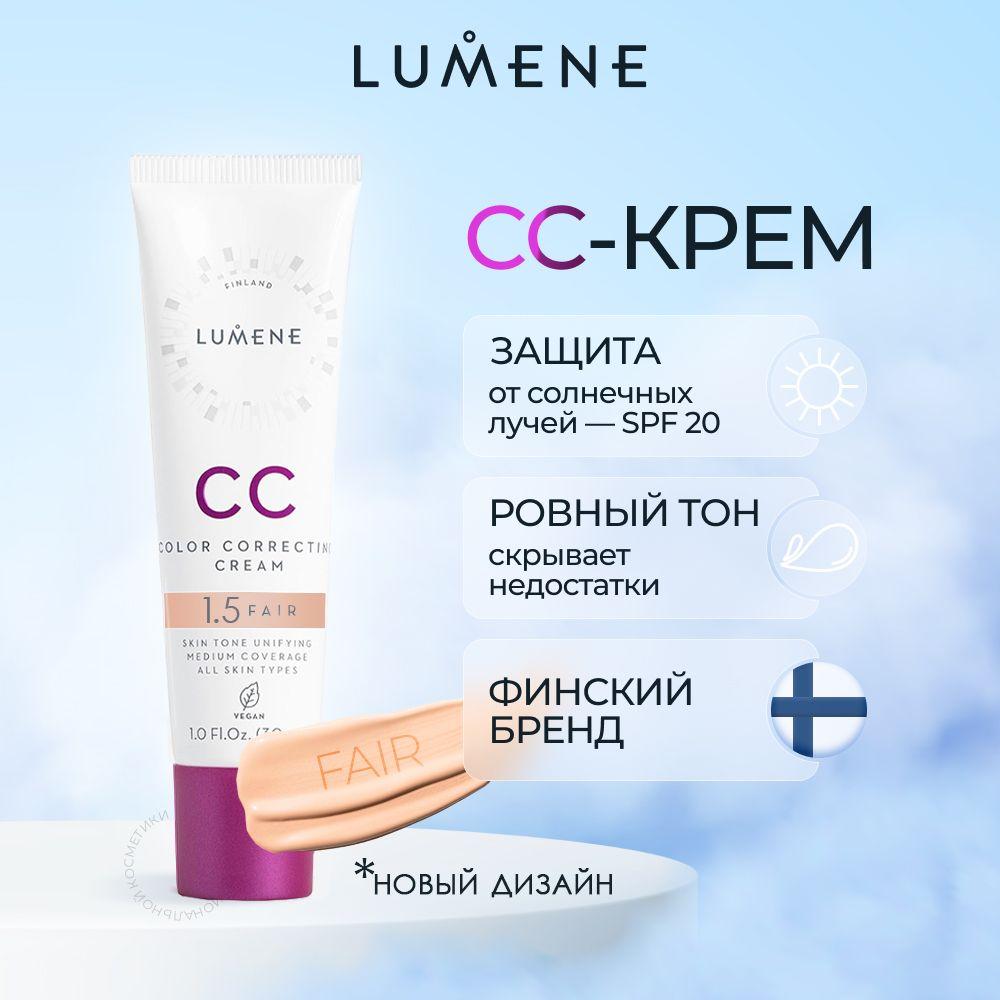 LUMENE | LUMENE Тональный крем для лица/ сс крем Абсолютное совершенство SPF 20 тон Натуральный/shade FAIR, 30мл