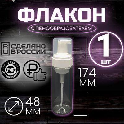 Флакон с пенообразователем 150 мл