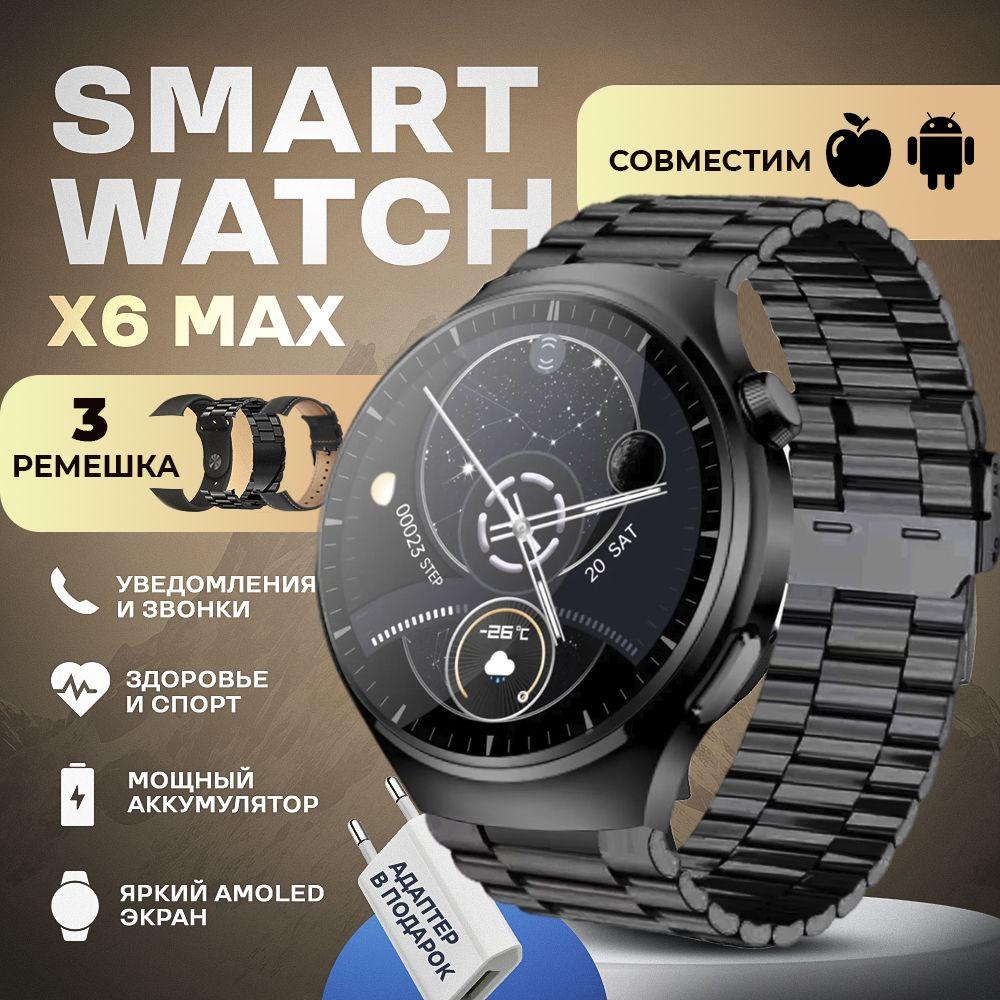 TechnoEdem Смарт часы PREMIUM X6 Max мужские / Умные часы для мужчин Smart Watch электронные наручные фитнес 45 мм черные / круглые