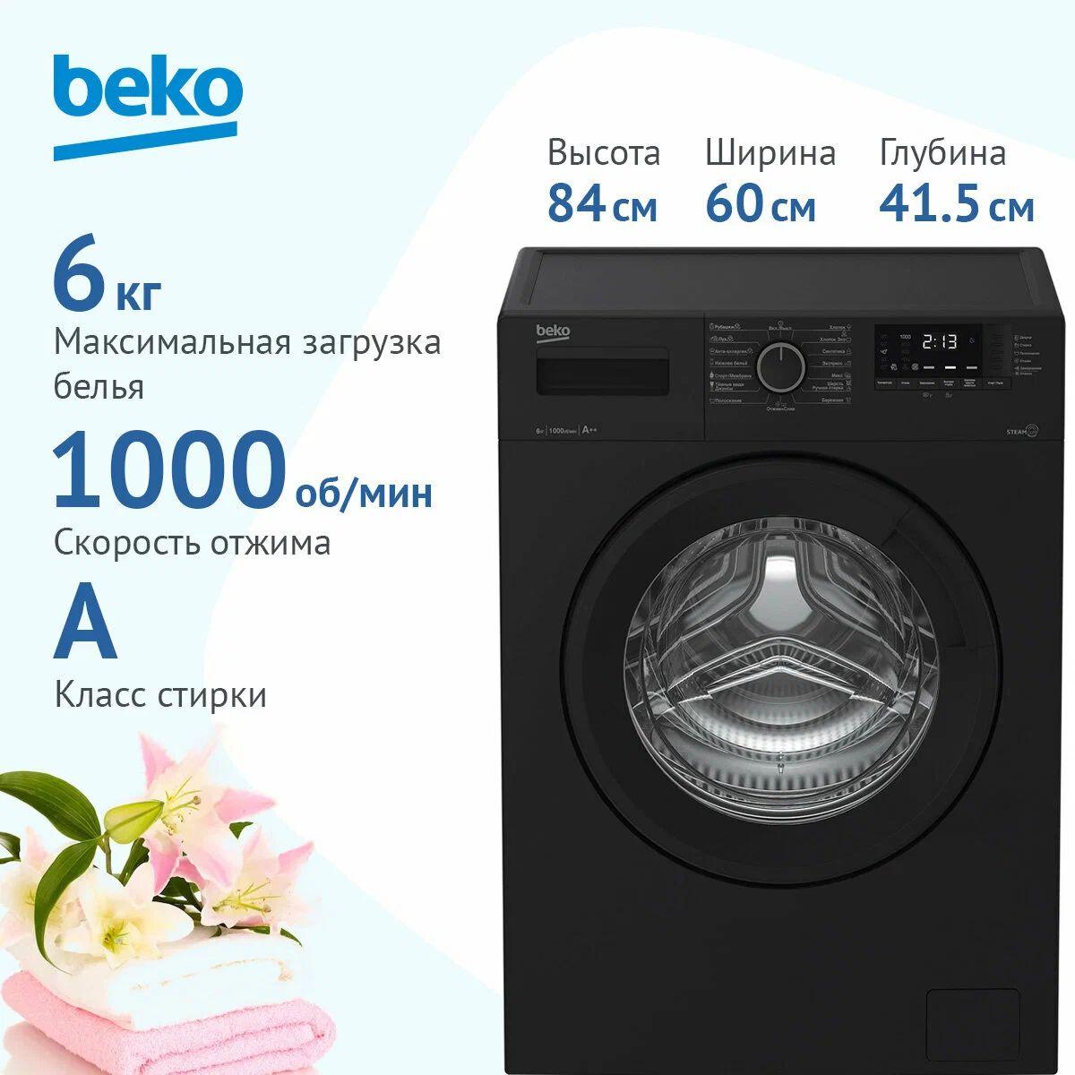 Стиральная машина Beko SteamCure WSRE6512ZAA