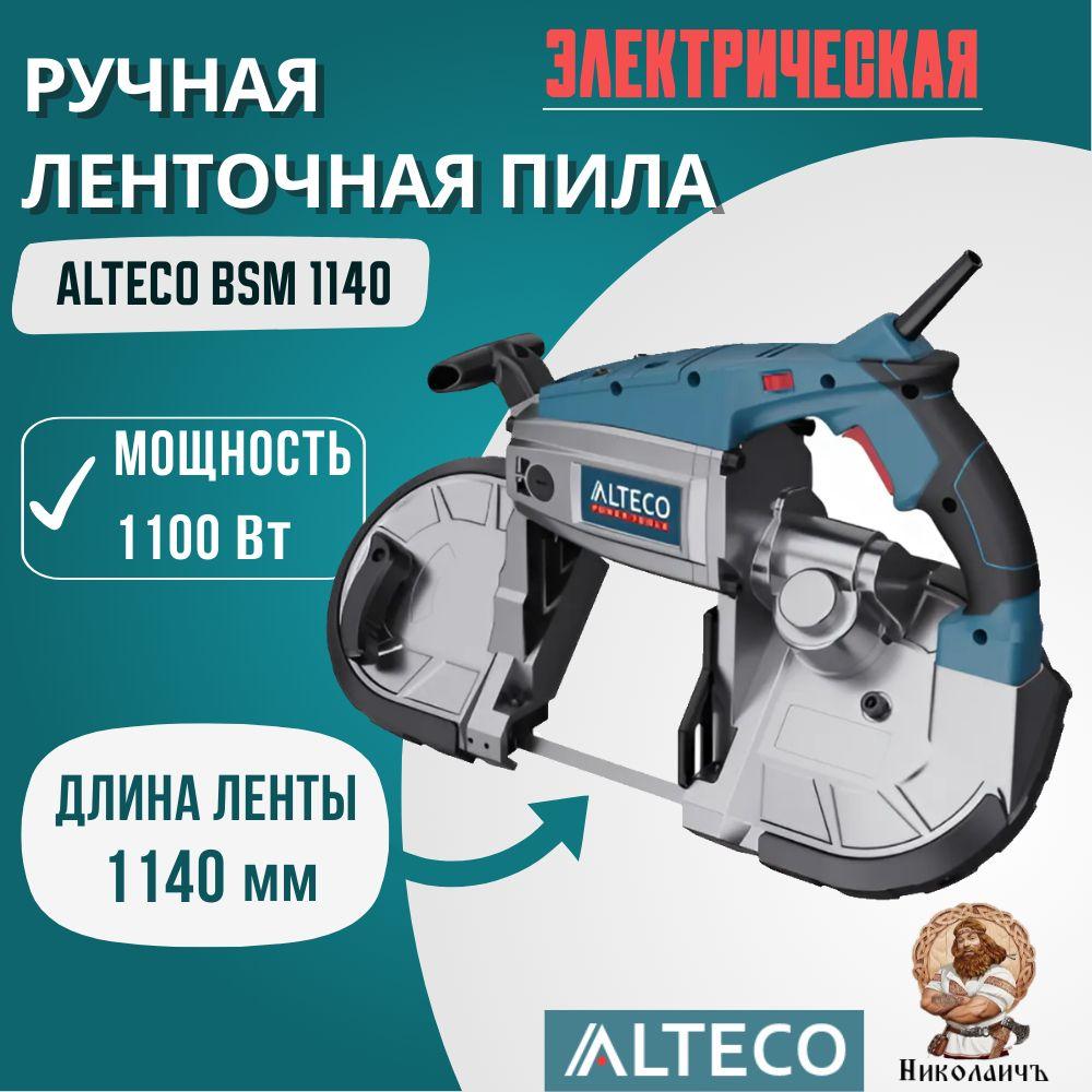 Ручная ленточная пила ALTECO BSM 1140 76005