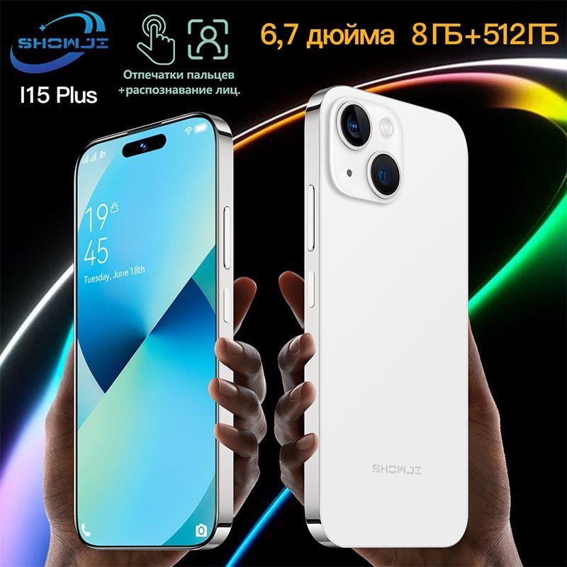 SHOWJI Смартфон 1AA5-I15PLUS EU 8/512 ГБ, белый