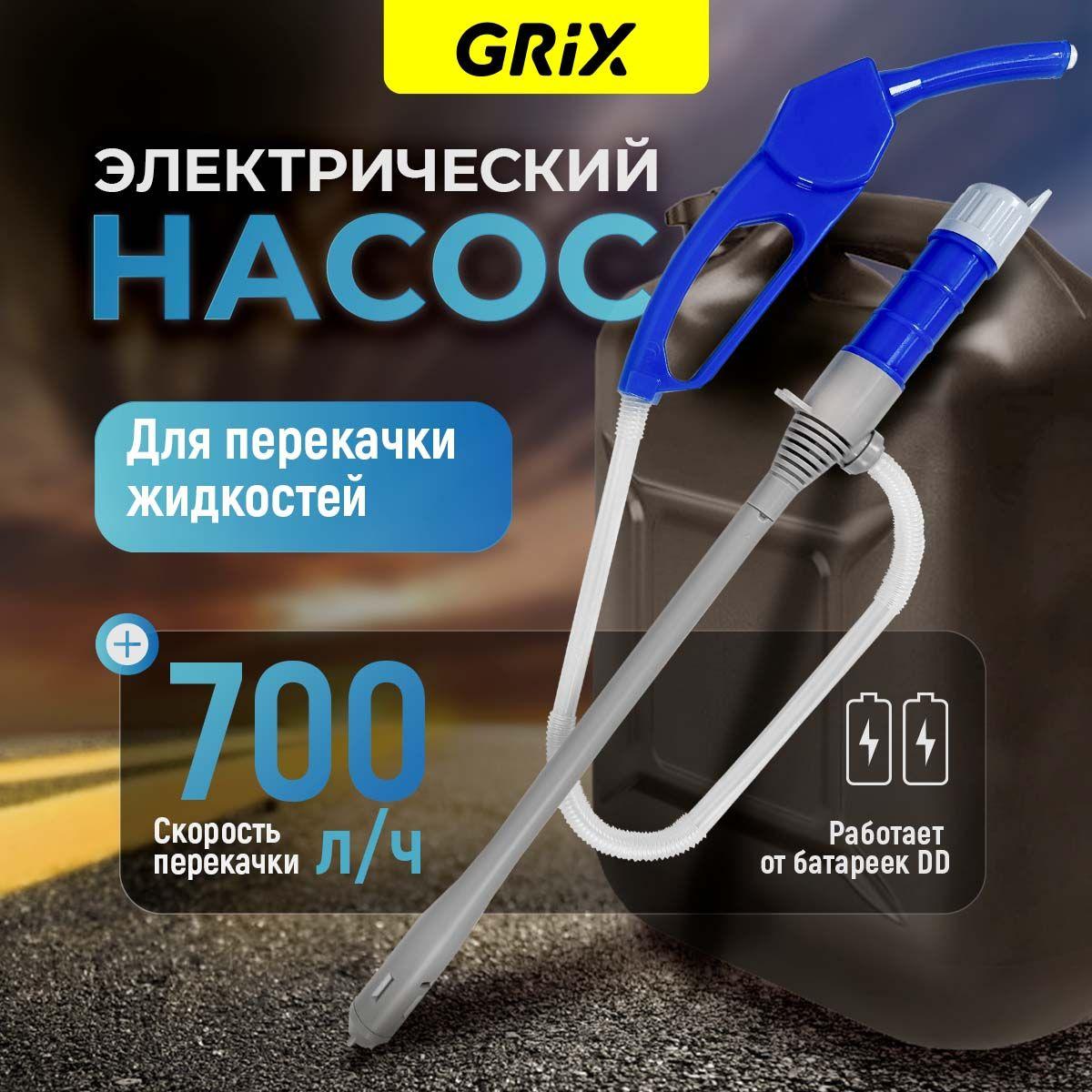 Grix Насос для перекачки топлива, воды автомобильный на батарейках 700 л/ч