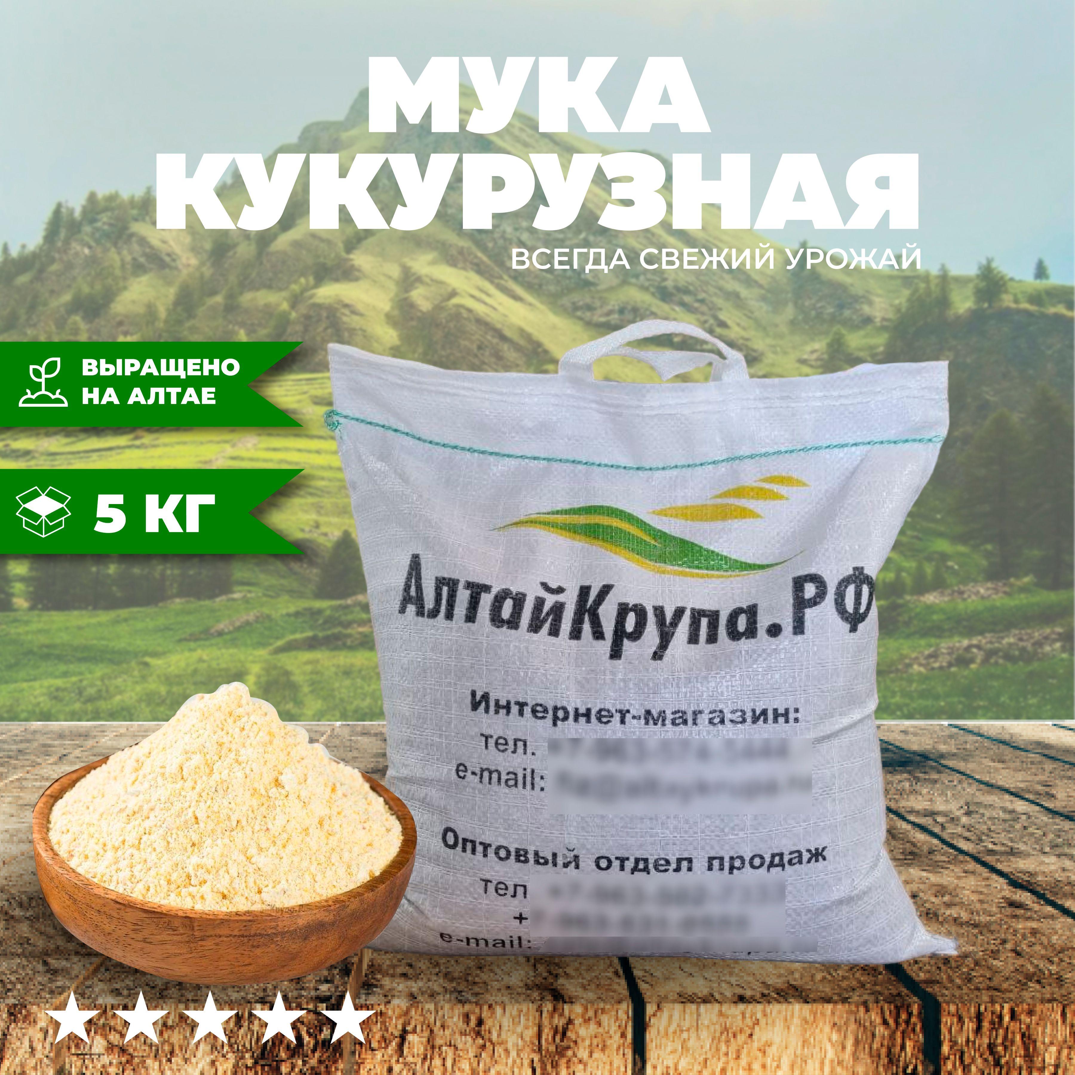 Мука кукурузная цельнозерновая 5 кг