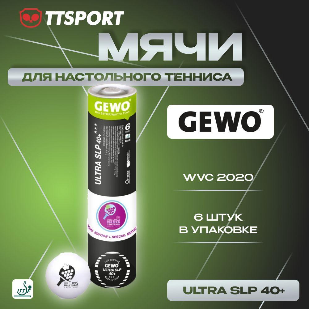 Мячи для настольного тенниса бесшовные GEWO пластиковые Ultra SLP 40+ *** WVC2020 6 шт. в цилиндре белые