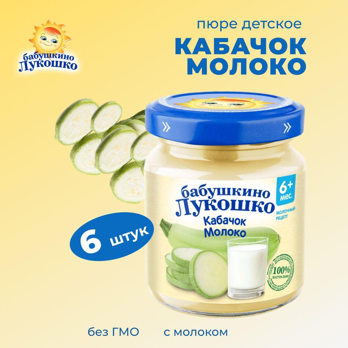 Пюре с молоком Кабачки с молоком 100 г х 6 шт