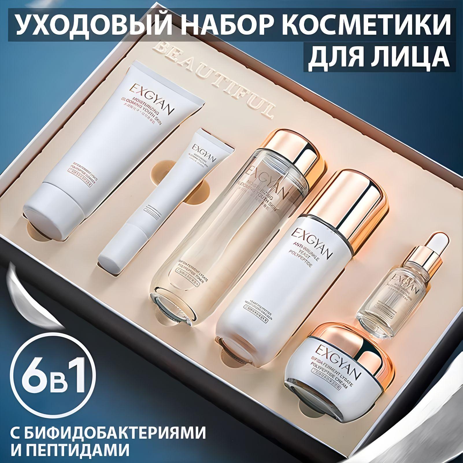 Подарочный набор косметики уходовой для лица 6B1 Beauty box маски для лица тканевые