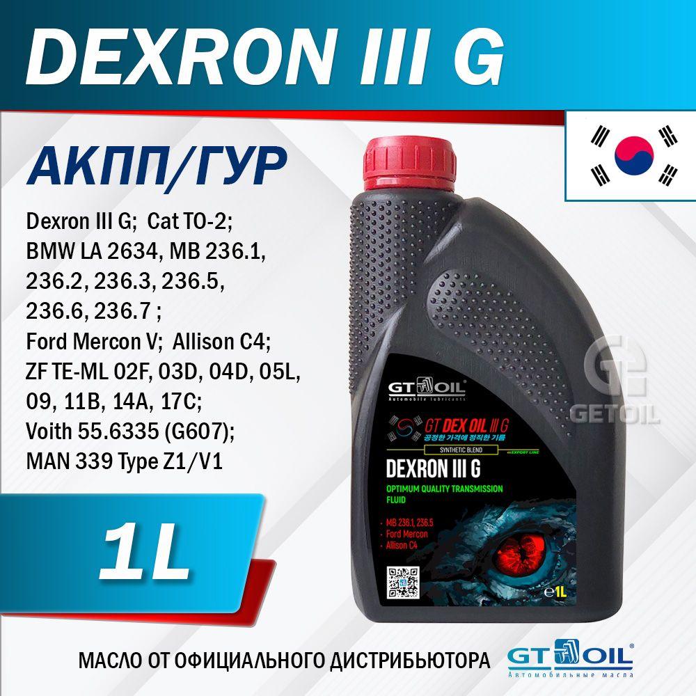 Масло трансмиссионное для АКПП GT Dex Oil III G, 1 л