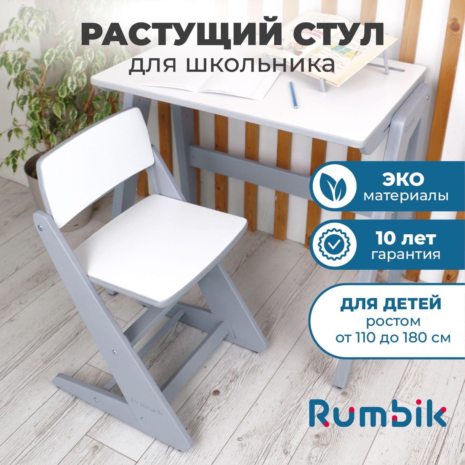 Стул для школьника растущий Rumbik Smart серый, деревянный школьный письменный стул с регулировкой высоты