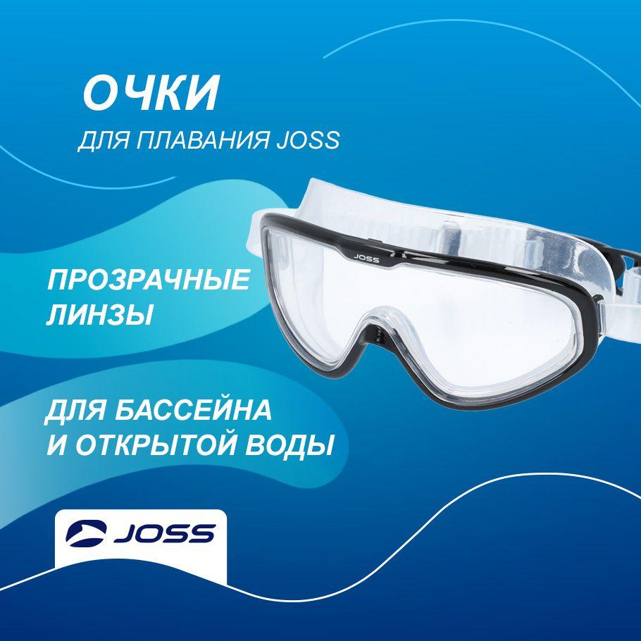 Очки для плавания Joss