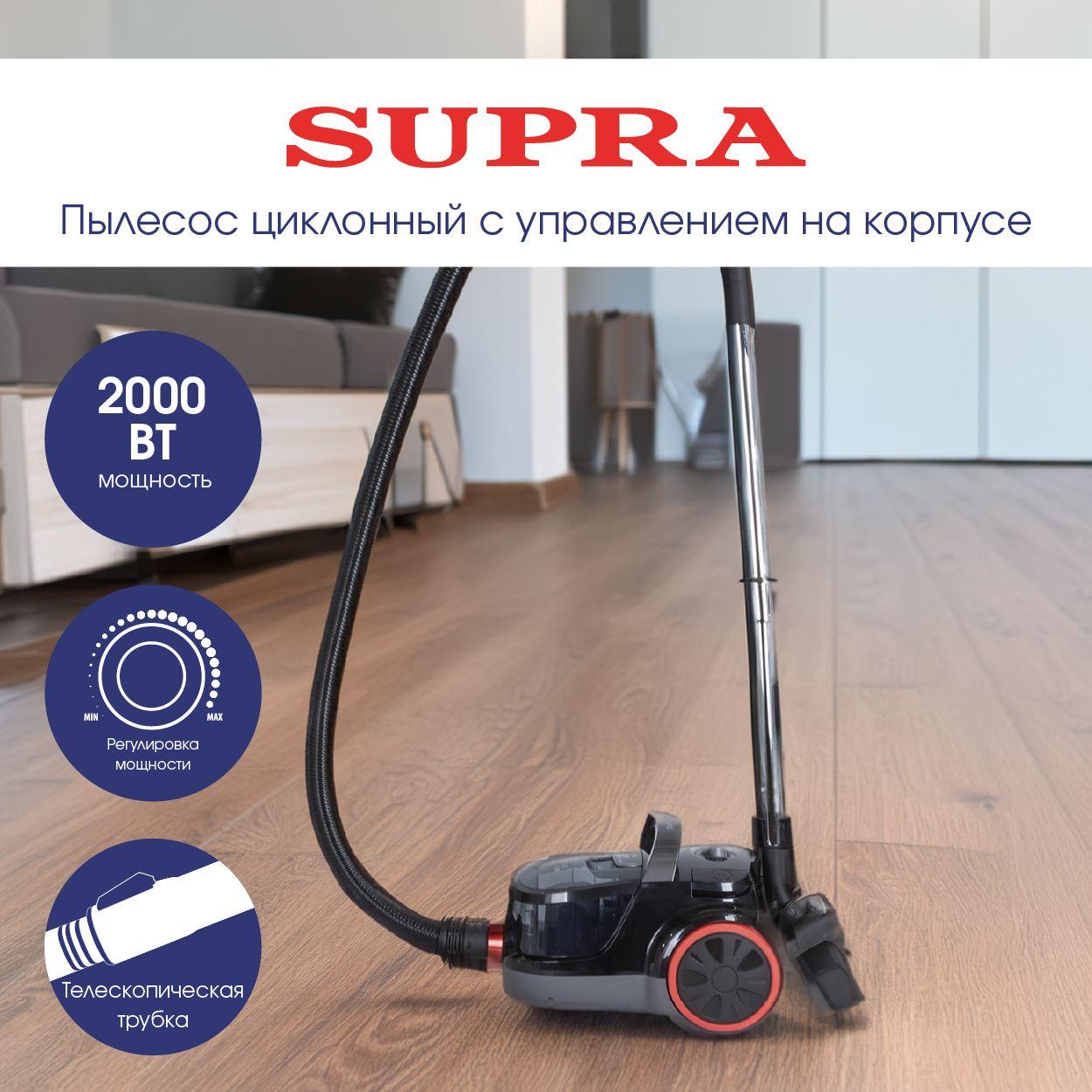 Пылесос для дома с контейнером 2 литра SUPRA VCS-2024, мощный 2000 Вт