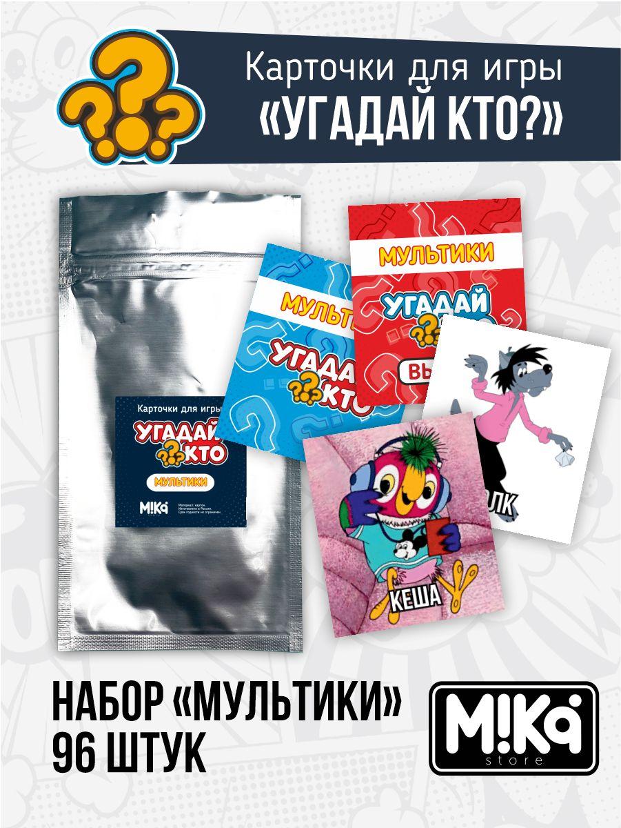 Карточки для настольной игры Угадай кто Мультики Mika store для детей и взрослых для двоих