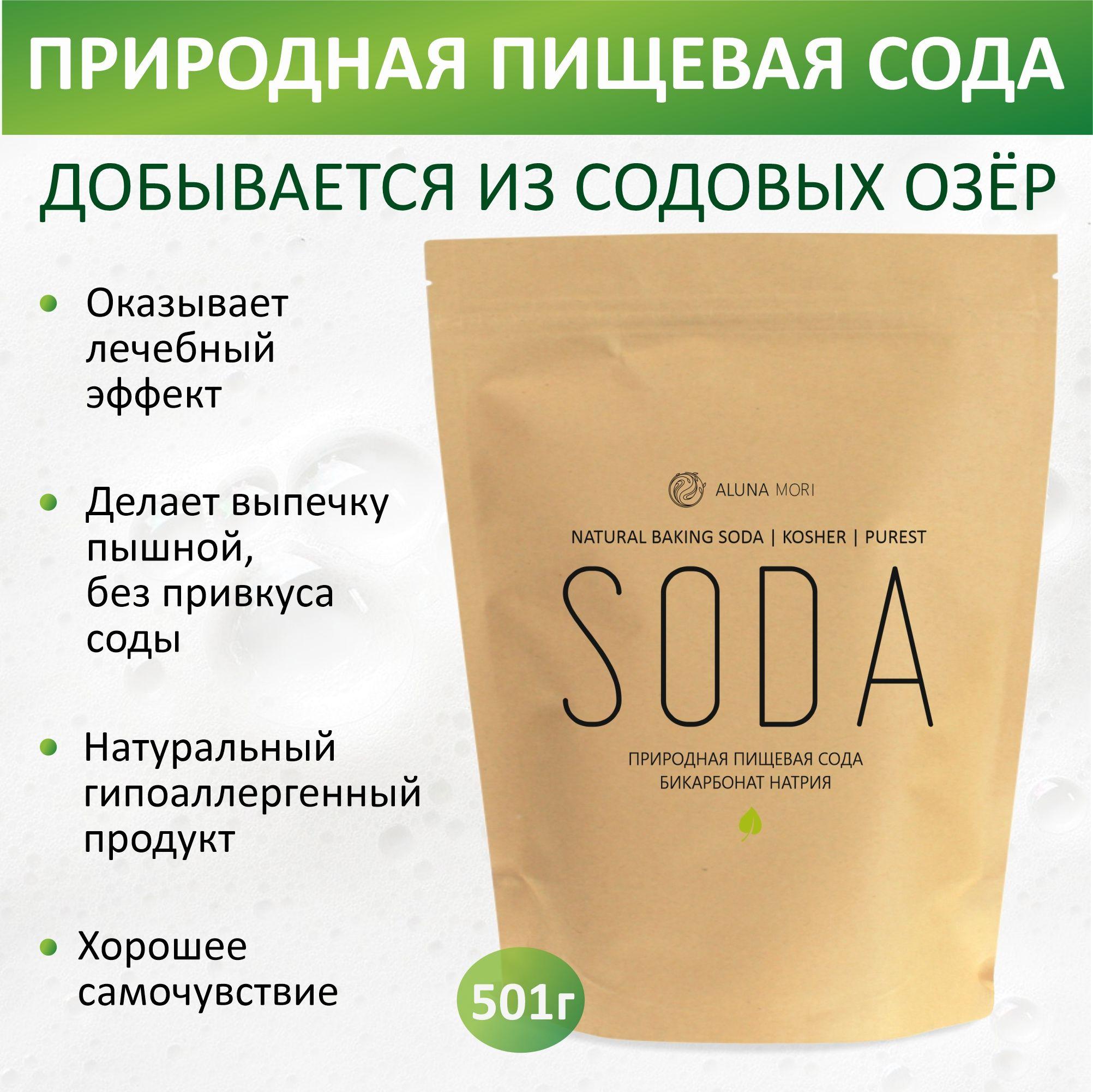 Сода природная пищевая Baking Soda, добывается водным способом из содовых озер, для лечения организма, пышной выпечки, 501 г