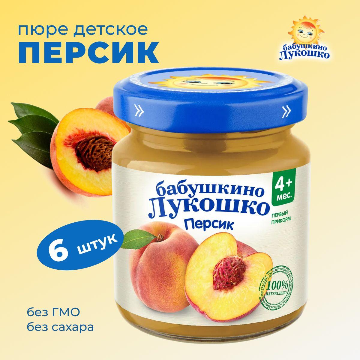 Пюре фруктовое Персик 100 г х 6 шт