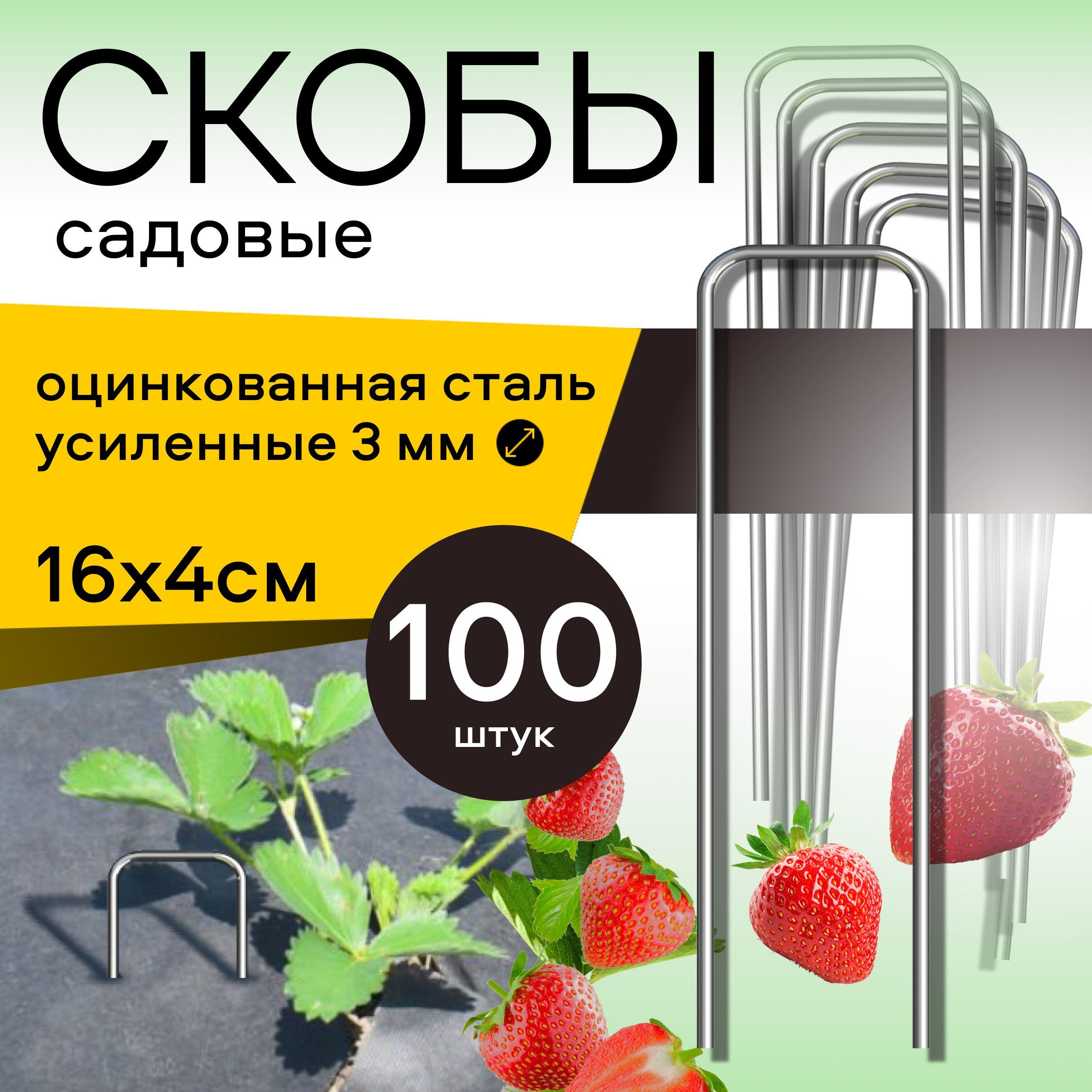 Скобы садовые для геотекстиля 100 шт. 16x4 см, металлические П-образные из оцинкованной стали, крепление для агроткани, спанбонда, держатели для искусственного газона и укрывного материала