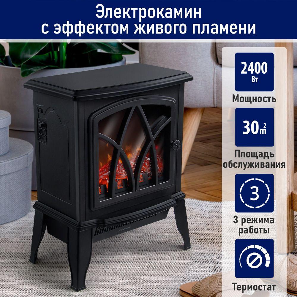 Камин обогреватель STINGRAY ST-FP4201B конвектор электрокамин 2400Вт, 37x25x46.5 см, черный