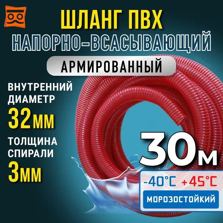 Завод ПолимерШланг | Шланг для дренажного насоса 32 мм (30 метров), Морозостойкий, Армированный ПВХ шланг для насосов