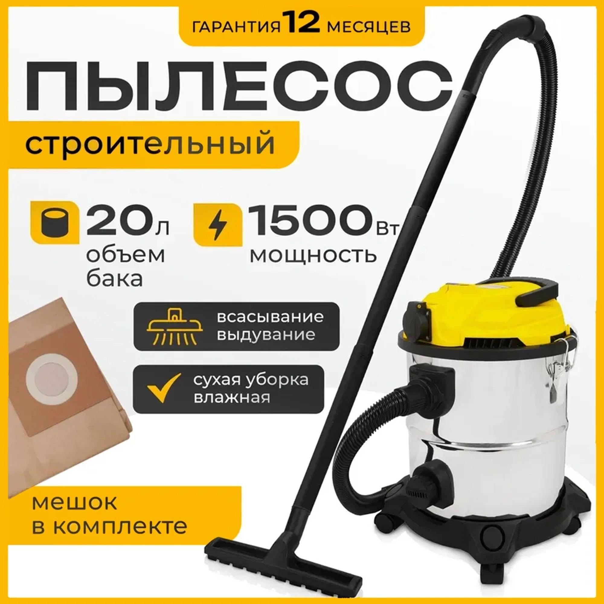 Пылесос промышленный / строительный ELECTROLITE ПС 20С ( 1500 Вт, 20 л, розетка для инструмента )