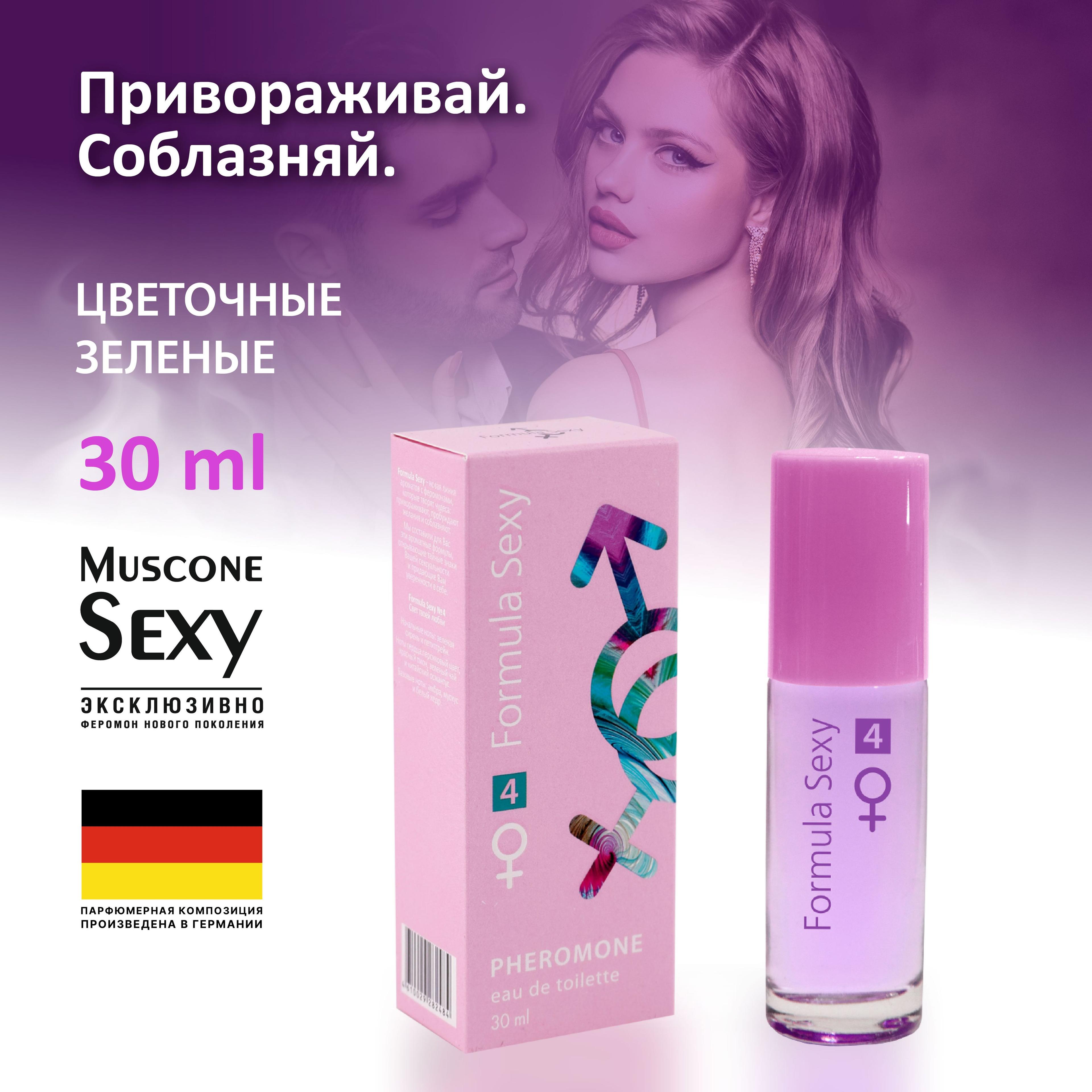 Туалетная вода женская Formula Sexy №4 с феромонами 30 мл, Цветочный свежий нежный