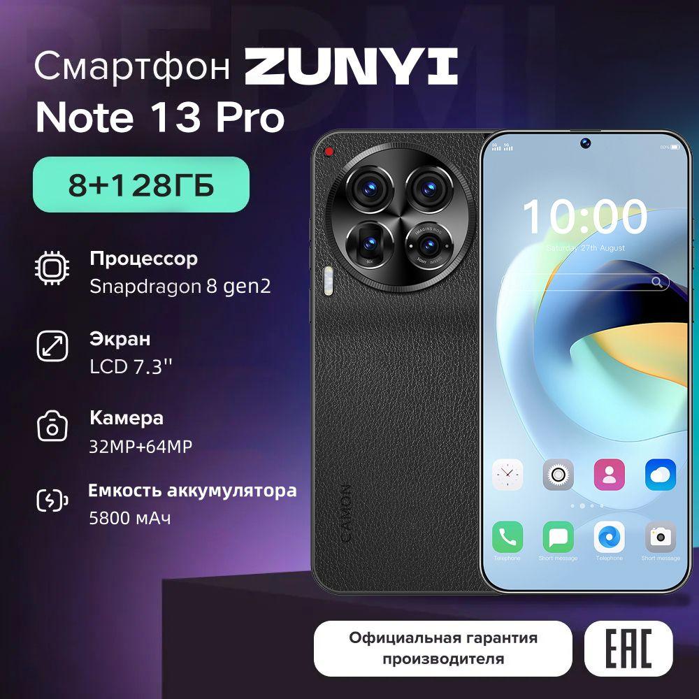 ZUNYI Смартфон Note 13 Pro, русская версия, сеть 4g, две SIM-карты, экран высокой четкости, противоударная и водонепроницаемая защита, мощный процессор, плавная игровая функция, гибкая камера, длительное время автономной работы, интерфейс Type-C, подарки для Ростест (EAC) 8/128 ГБ, черный матовый, черный