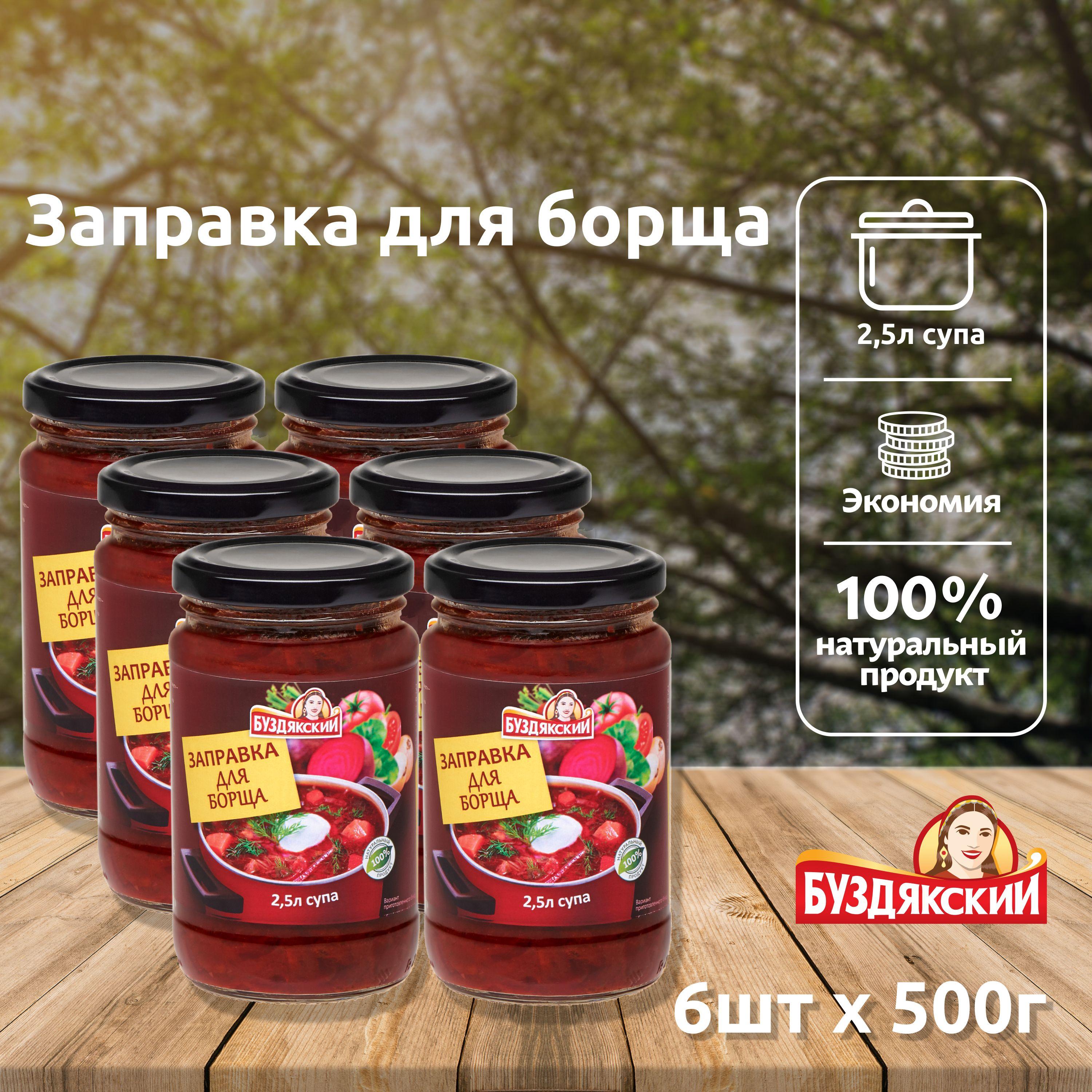 Заправка для борща Буздякский - 6 шт x 350г