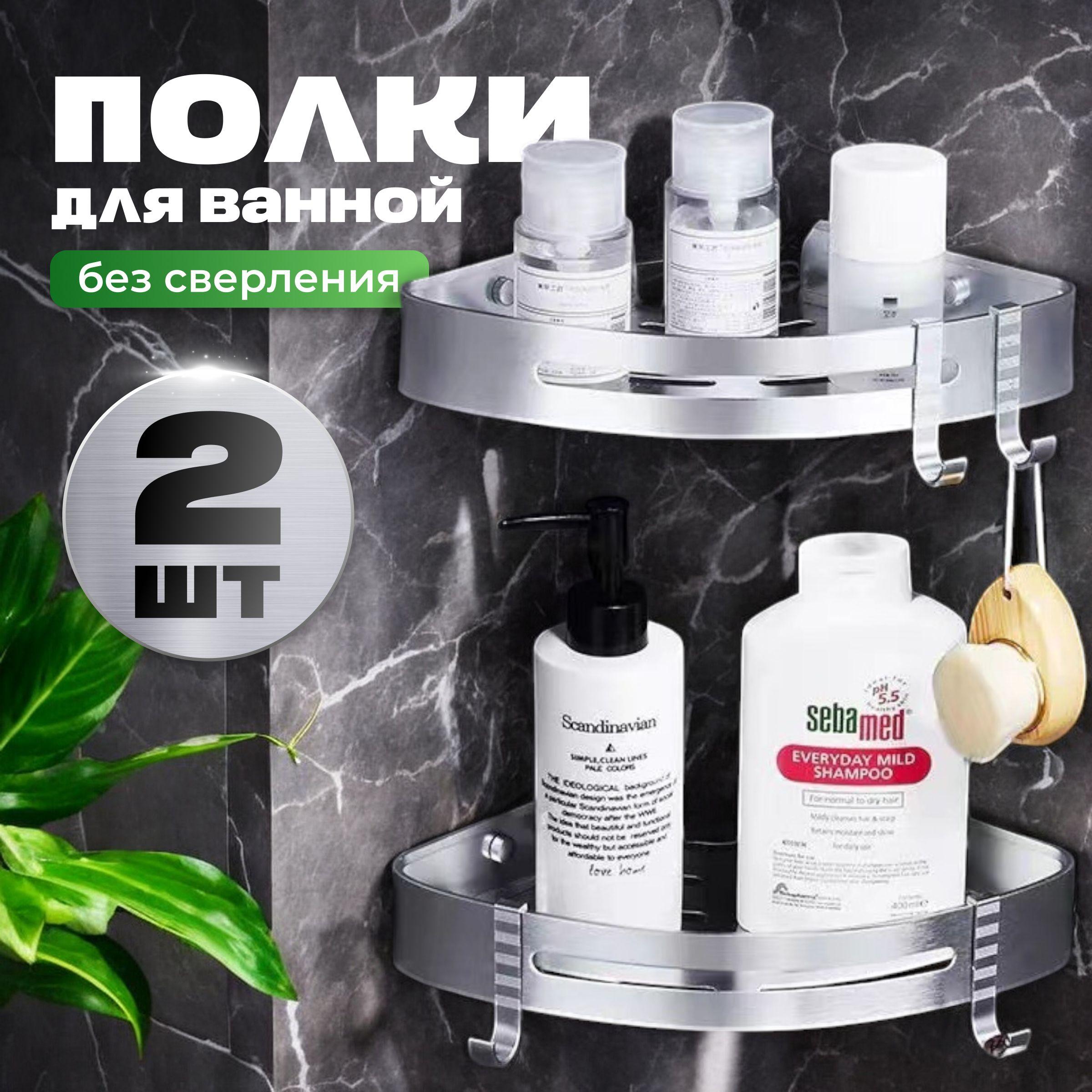 Shelf Полка для ванной комнаты Угловая 2 ярусная, 2 шт