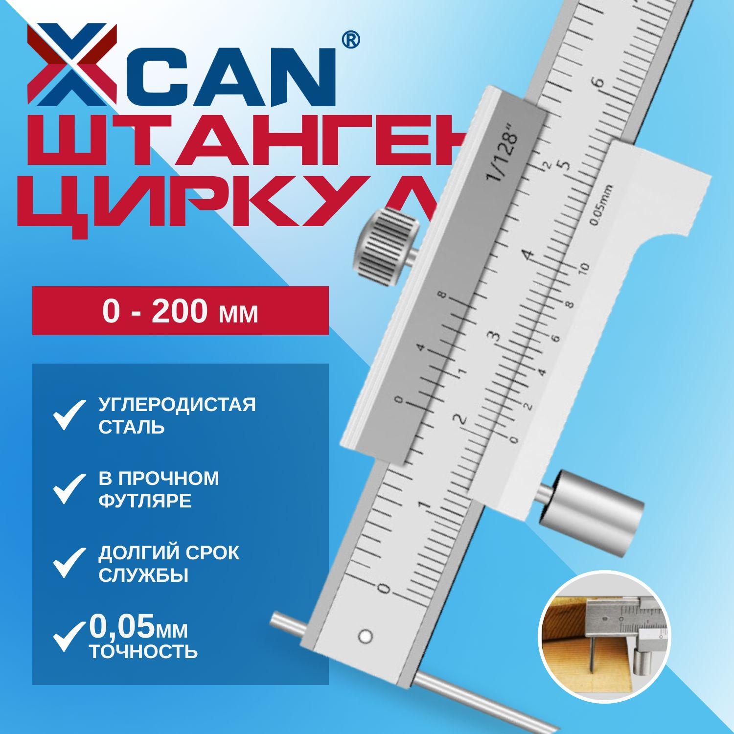 Штангенциркуль XCAN 0-200 мм, 0,05 мм