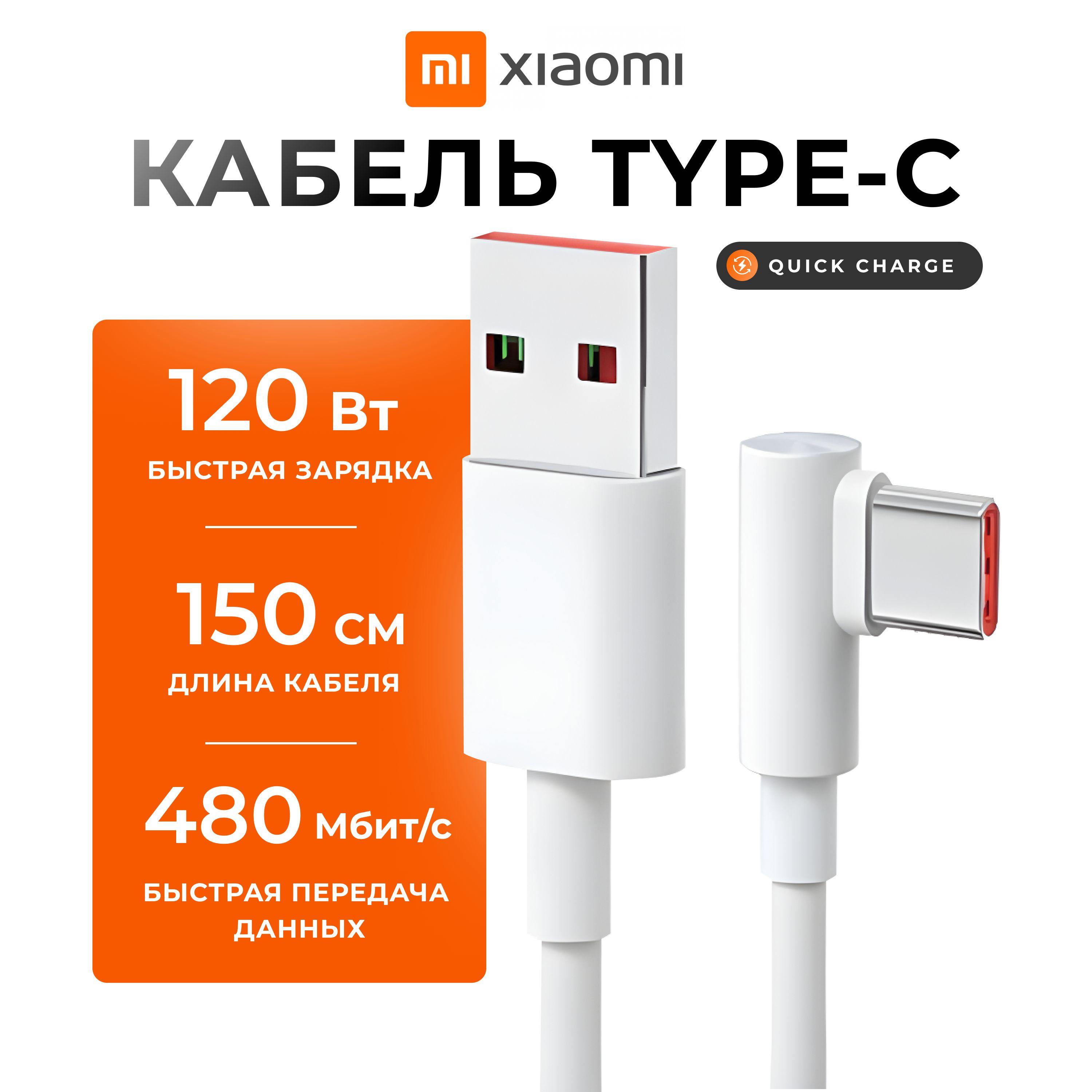 Кабель для быстрой зарядки телефонов и планшетов Xiaomi USB 6A Quick Charge Turbo Type-A to Type-C Cable 1.5м 6 ампер