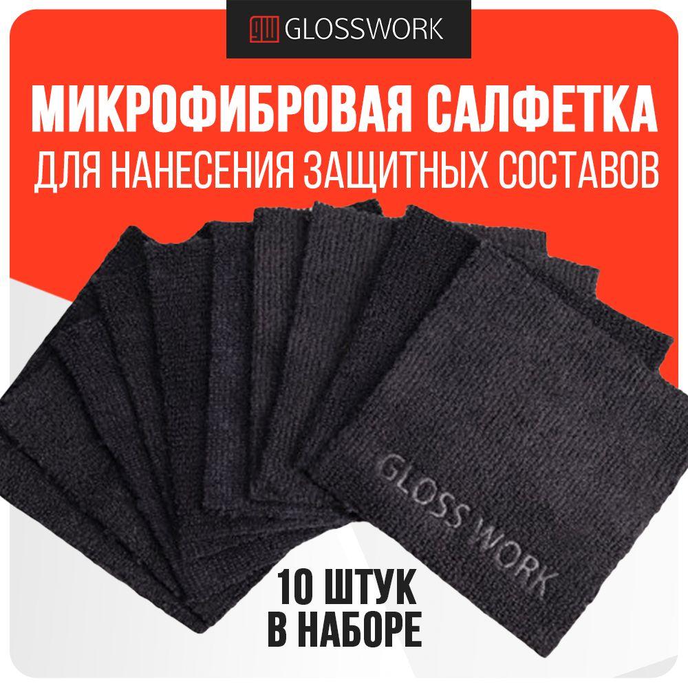 GLOSSWORK | Микрофибровая салфетка для нанесения защитных составов , 10шт в комплекте