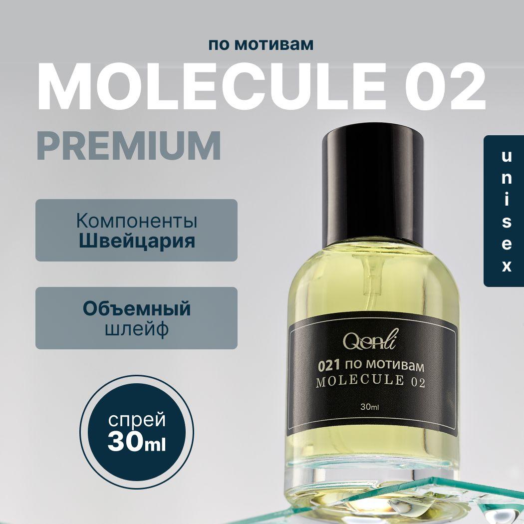 Qenli Духи Molecules 30 мл