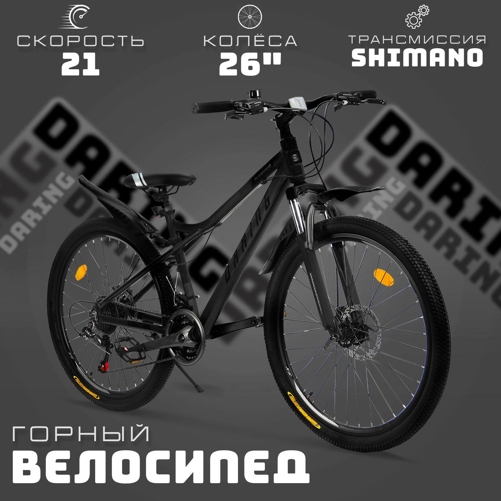 Велосипед скоростной 26 "Daring" серый, 21 скорость (Shimano), алюминиевая рама, тормоза дисковые механические