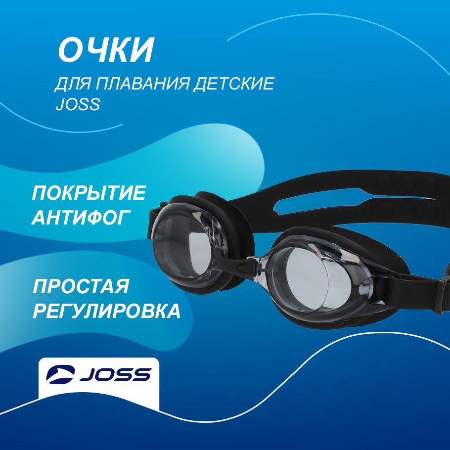 Очки для плавания детские Joss