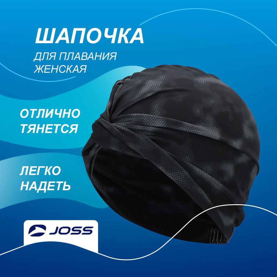 Шапочка для плавания женская Joss