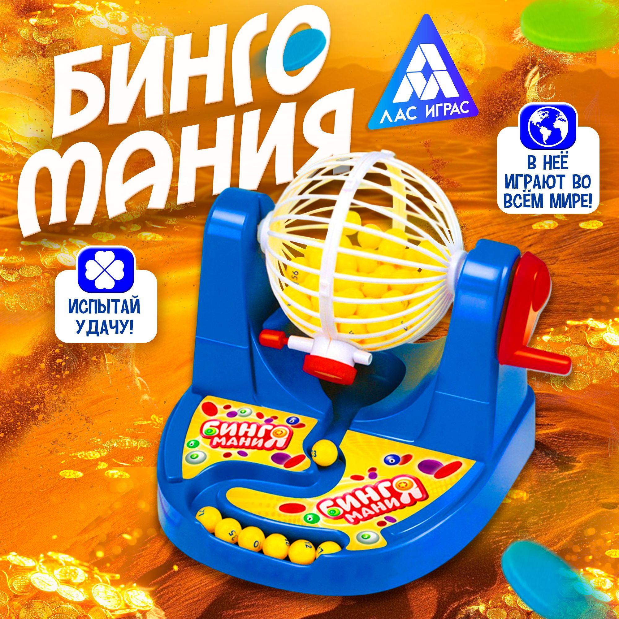 Бинго мания / Настольные игры для детей Лас Играс / Логическая