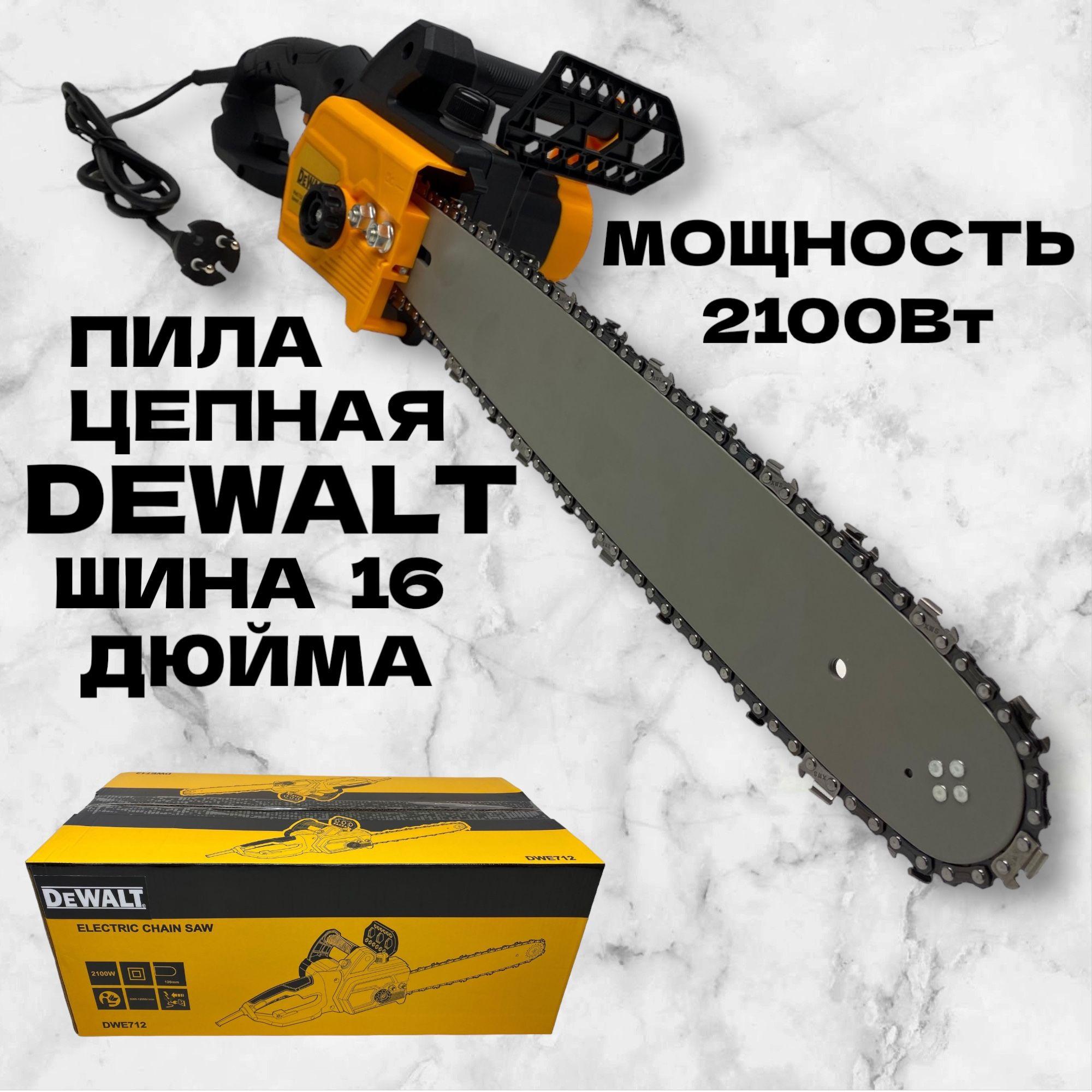 Цепная пила DEWALT электрическая 2100 Вт 16 дюйма