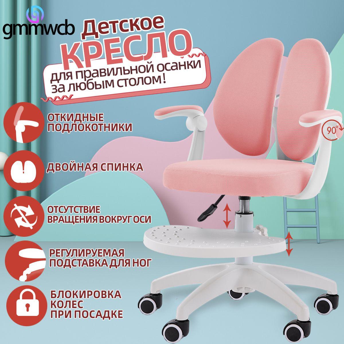 Детское компьютерное кресло GMMWCB,ортопедическое,Регулируемые подлокотники,регулируемая подставка для ног,гравитационное колесо,розовый